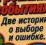 комикс - OrelTimes.Ru