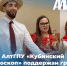 Проект АлтГПУ «Кубинский калейдоскоп» поддержан грантом Губернатора Алтайского края - АлтГПУ