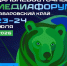 Дальневосточный медиафорум пройдёт в Хабаровске 23-24 июля - Телеканал Хабаровск