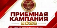 Навигатор по поступлению в АГМУ — 2026! - АГМУ