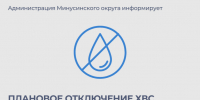 Плановое отключение холодной воды на 29 июля в п. Зеленый Бор. - Администрация