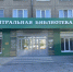 Вторую модельную библиотеку создают в Ангарске - Министерство культуры