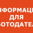 На изображении — на оранжевом фоне беля надпись "Информация для работодателей" - Коркинский муниципальный округ