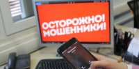 Внимание, 5 правил безопасности, которые позволят распознать любую схему телефонных мошенников - Мирнинский район