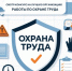 Смотр-конкурс на лучшую организацию работы по охране труда - Город Североморск