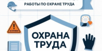 Смотр-конкурс на лучшую организацию работы по охране труда - Город Североморск