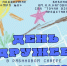 В «Рябиновом сквере» 24 июля пройдет «День дружбы» - Информационно-аналитическое управление г. Ижевск