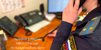 Телефон доверия работает в круглосуточном режиме - УФССП