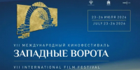 Псков вновь станет центром международного кинофестиваля «Западные ворота» - GlobalPskov.Ru