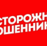 Администрация предупреждает о телефонных мошенниках - Карасукский район
