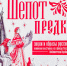 «Шёпот предков: звуки и образы русского фольклора» - выставка в отделе образовательных технологий - Научная библиотека им. В.Д. Федорова
