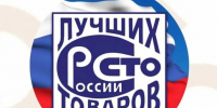 Специалисты Алтайского филиала ЦОК АПК приняли участие в оценке продукции регионального этапа конкурса «100 лучших товаров России». - Поспелихинский район