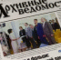 Июньский выпуск газеты «Архивные ведомости» доступен для прочтения! - Управление архивами