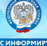 Межрайонная ИФНС России №9 информирует. - Город Ровеньки