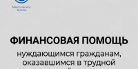 Помощь гражданам в трудной жизненной ситуации - Министерство соцзащиты