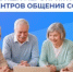 Соцфонд и Одноклассники запустили афишу мероприятий Центров общения - Администрация Сальского района