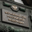 Суд дал 13 лет бывшему главе НИИ Минобороны Протасову - ИА Общественная служба новостей