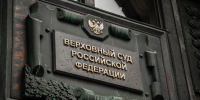 Суд дал 13 лет бывшему главе НИИ Минобороны Протасову - ИА Общественная служба новостей