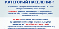 Информация для  льготной категории граждан. - Администрация МО