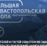 На Большой севастопольской тропе для жителей и гостей Севастополя завершили работы по обновлению навигационных указателей и обустройству зон отдыха - Управление проектной деятельности