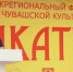 Вадим Супиков вручил награды участникам фестиваля чувашской культуры «Акатуй» - Stolica58.Ru
