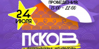Пляжный фестиваль «Псков — территория молодости» пройдет 24 июля - Губернатор Псковской области