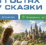 В Детском парке состоится игровое семейное мероприятие «В гостях у сказки» - Донской район