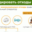 Строительные и растительные отходы - это не твёрдые коммунальные отходы (ТКО)! . - Город Ачинск