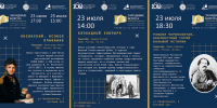 zapadvorotaafisha170726 - Псковская научная библиотека
