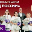 Волонтеры из Марий Эл могут получить награду «Доброволец России» - Марийская правда