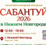Татарский народный праздник Сабантуй пройдет в Нижнем Новгороде 25 июля - Газета Знамя