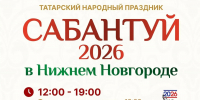 Татарский народный праздник Сабантуй пройдет в Нижнем Новгороде 25 июля - Газета Знамя