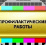 27 июля в Оренбурге возможно временное отключение трансляции телерадиоканалов - Администрация города