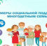 О предоставлении адресной социальной помощи многодетным семьям в 2026 году - Белокатайский район