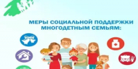 О предоставлении адресной социальной помощи многодетным семьям в 2026 году - Белокатайский район