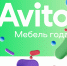 Продолжается прием заявок на премию «Авито. Мебель года» - Развитие малого и среднего предпринимательства