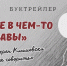 Стоп-кадр из буктрейлера - ЦГБ г. Северска