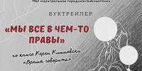Стоп-кадр из буктрейлера - ЦГБ г. Северска