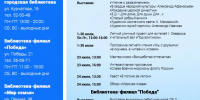 Афиша библиотеки на 20-26 июля 2026 - ЦГБ г. Северска