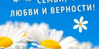 С Днём семьи, любви и верности! - ХК Саяны-Хакасия