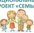 Национальный проект «Семья» - Омутнинский район
