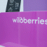 Восстановить склады WB после атаки обойдется в 35,8 млрд рублей - Реальное время