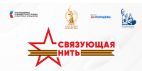 Всероссийский историко- патриотический конкурс «Связующая нить народов России». - Шипуновский район