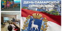 День Самарской символики - Жигулевская ЦБС