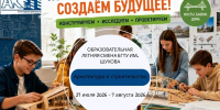 БГТУ им. Шухова приглашает школьников на образовательную смену по архитектуре - БГТУ им.В.Г. Шухова