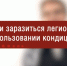 Можно ли заразиться легионеллезом при использовании кондиционера? (видео) - Большеболдинский муниципальный округ