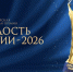 Продолжается приём заявок на участие в VII Всероссийской премии «Гордость нации — 2026» - Хангаласский улус