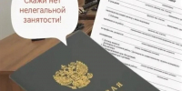 В Магадане состоялось заседание комиссии по противодействию нелегальной занятости Источник - MagadanMedia.Ru