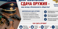 Безопасность прежде всего: полиция напоминает о правилах хранения оружия и возможности его добровольной сдачи. - Кировский муниципальный округ