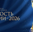 О проведении Всероссийской общественной премии «ГОРДОСТЬ НАЦИИ» - Город Брянка